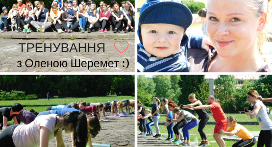 Тренування в Стрийському парку